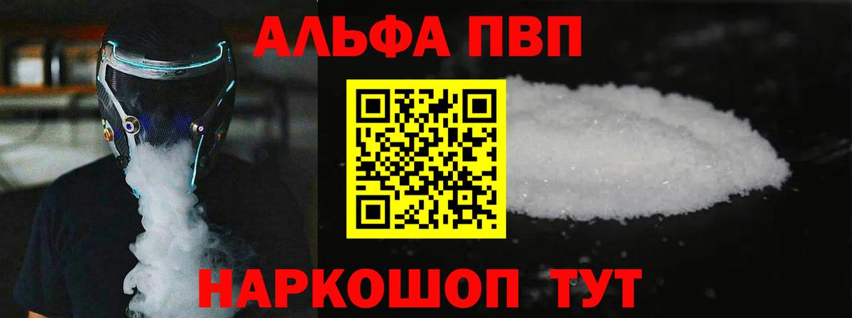A PVP Crystall  Alfa_PVP крисы CK  Анапа  Вход с VPN  A-PVP крисы CK 