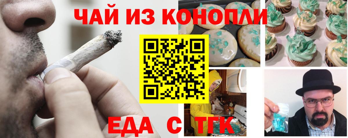 Canna-Cookies конопля Анапа
