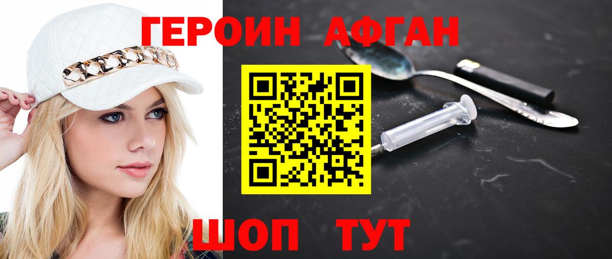 Героин белый Анапа
