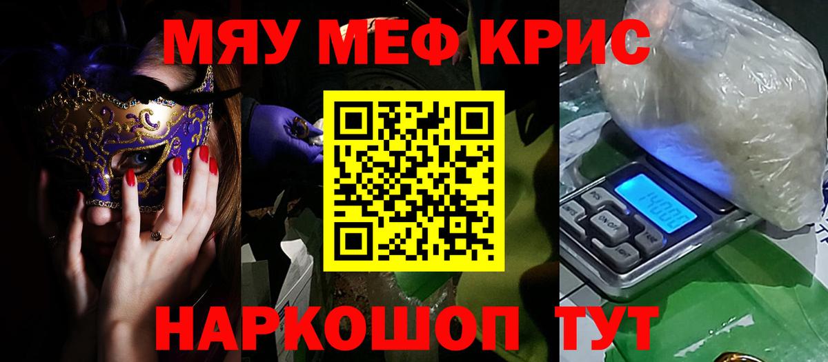 МЕФ mephedrone  Меф mephedrone  Вход с VPN  Мефедрон  Анапа 