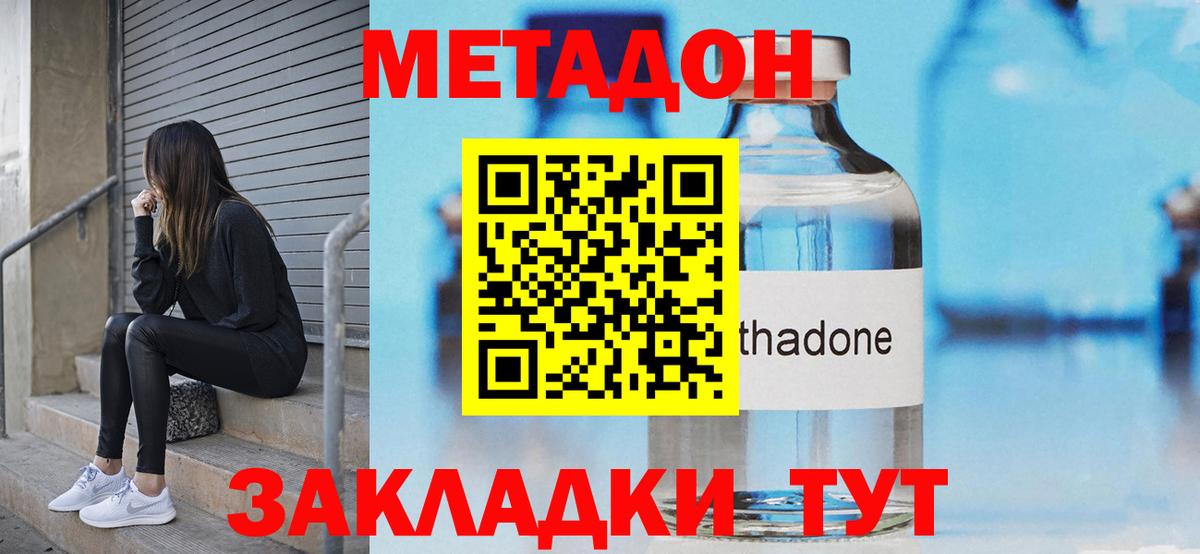 МЕТАДОН белоснежный Анапа